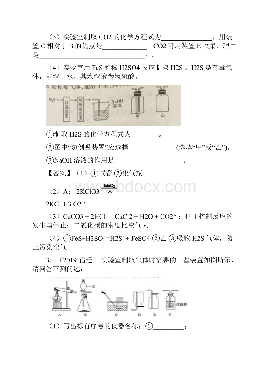 江苏省中考化学试题分类汇编考点23气体的制备.docx_第3页