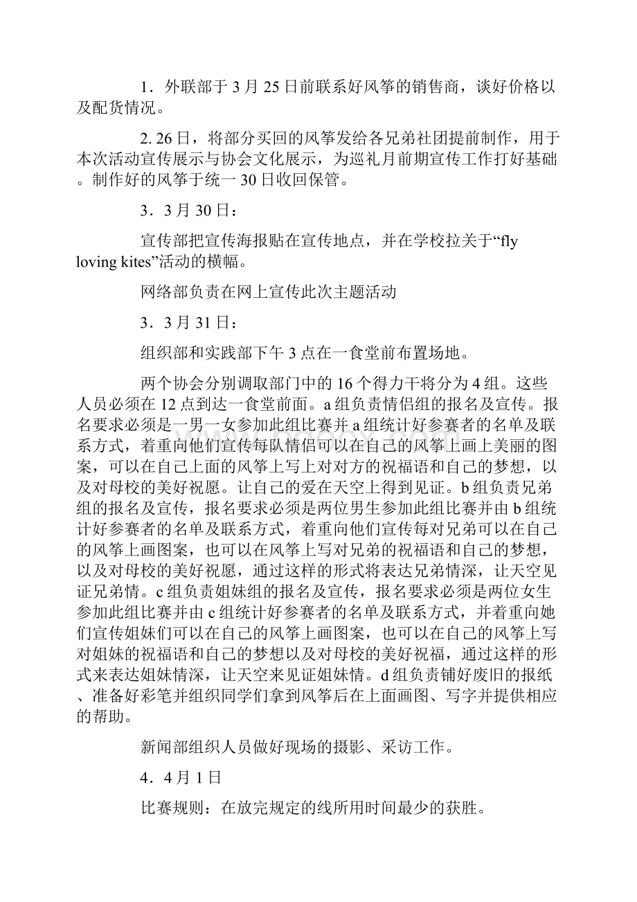 大学生主题活动策划书精选多篇.docx_第3页