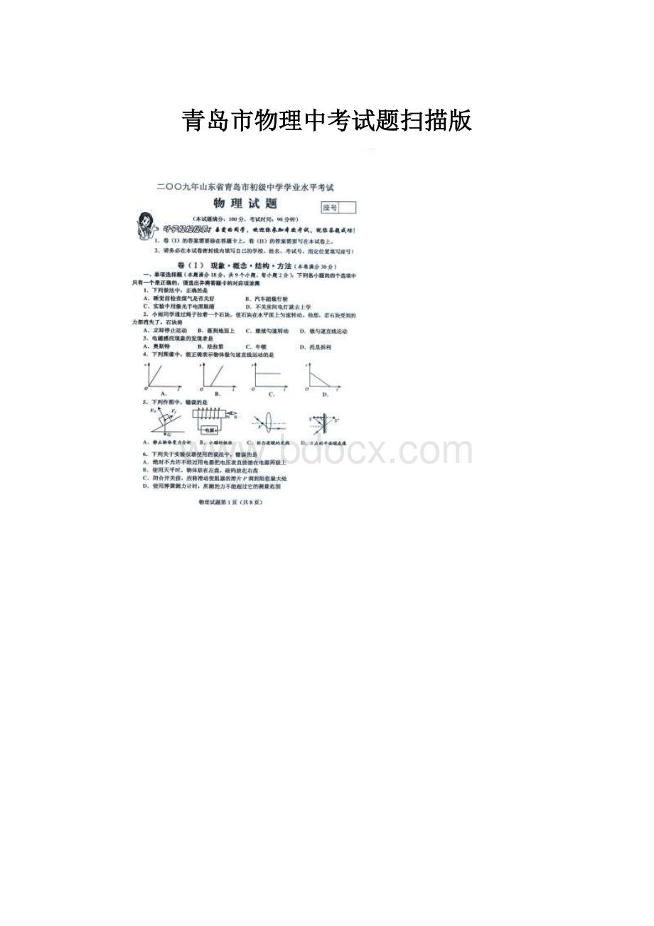 青岛市物理中考试题扫描版.docx