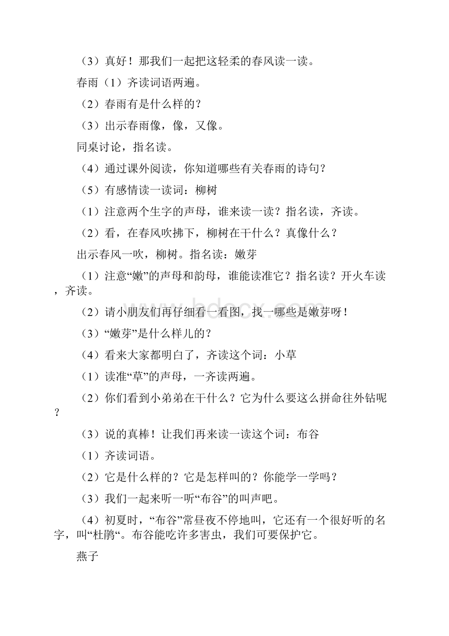 苏教版小学语文一年级下册教案练习一《识字14》.docx_第2页