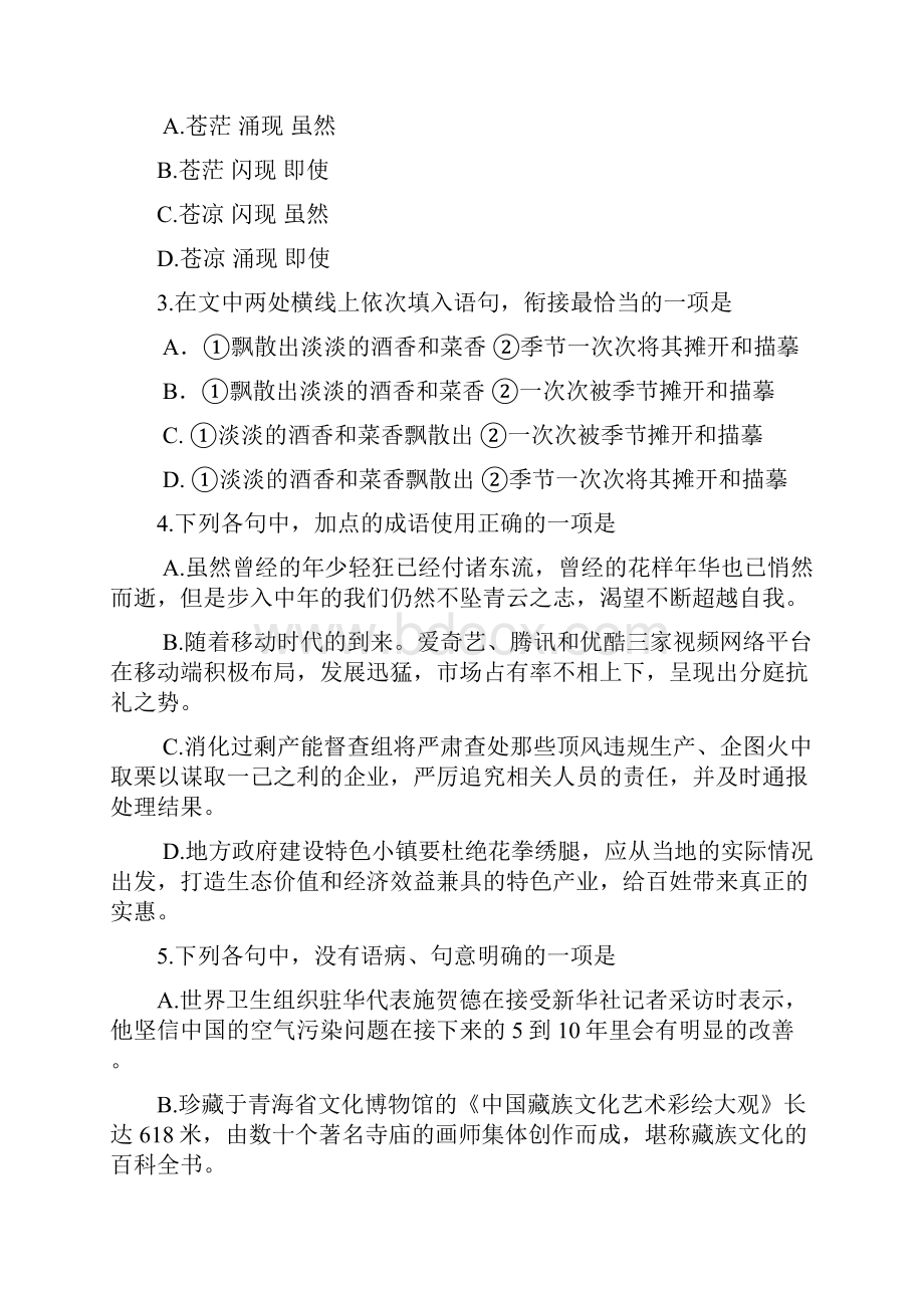 烟台市届高三一轮复习质量检测语文试题.docx_第2页