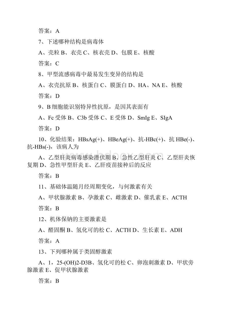 医学临床三基事业单位招聘试题题库及答案共500题.docx_第2页