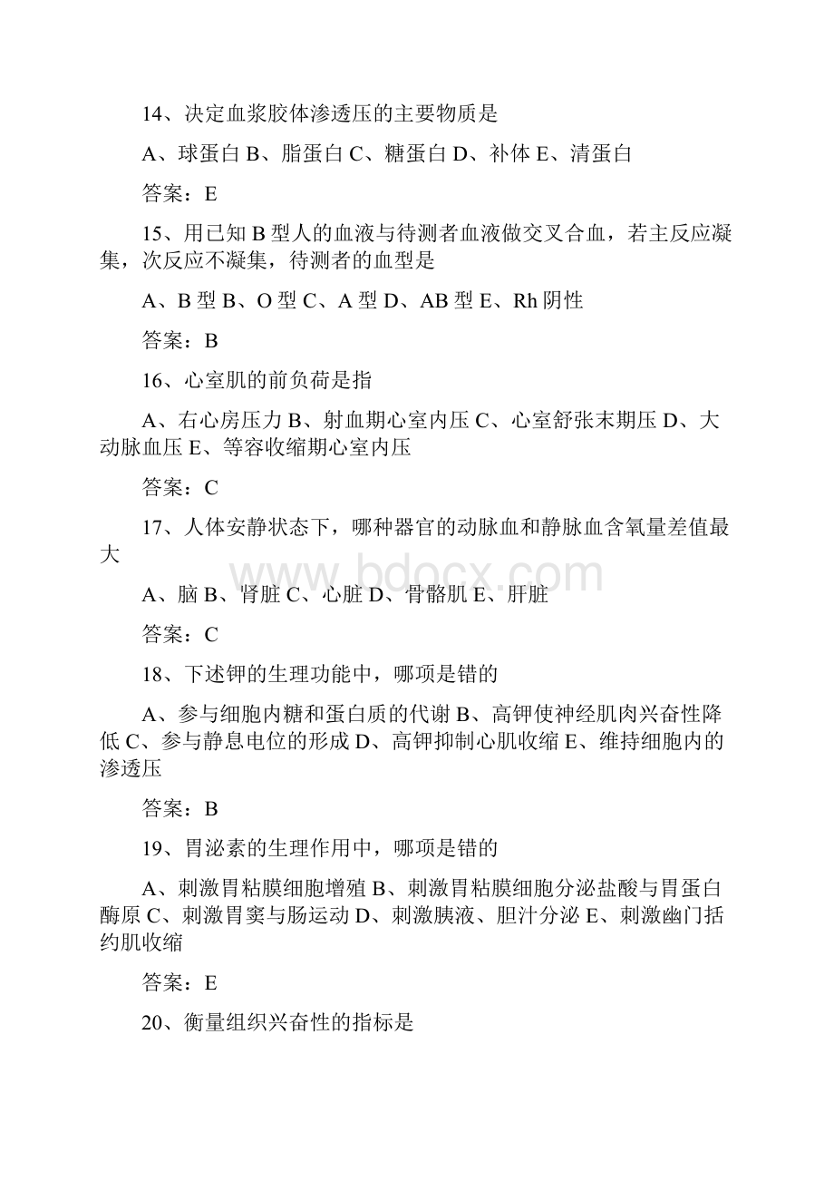 医学临床三基事业单位招聘试题题库及答案共500题.docx_第3页