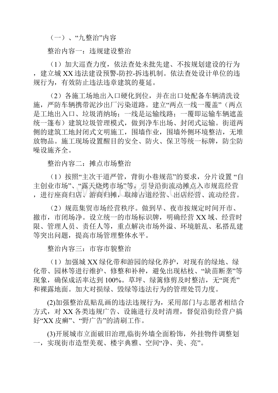 XX美丽东城百日大整治行动 实施方案.docx_第3页