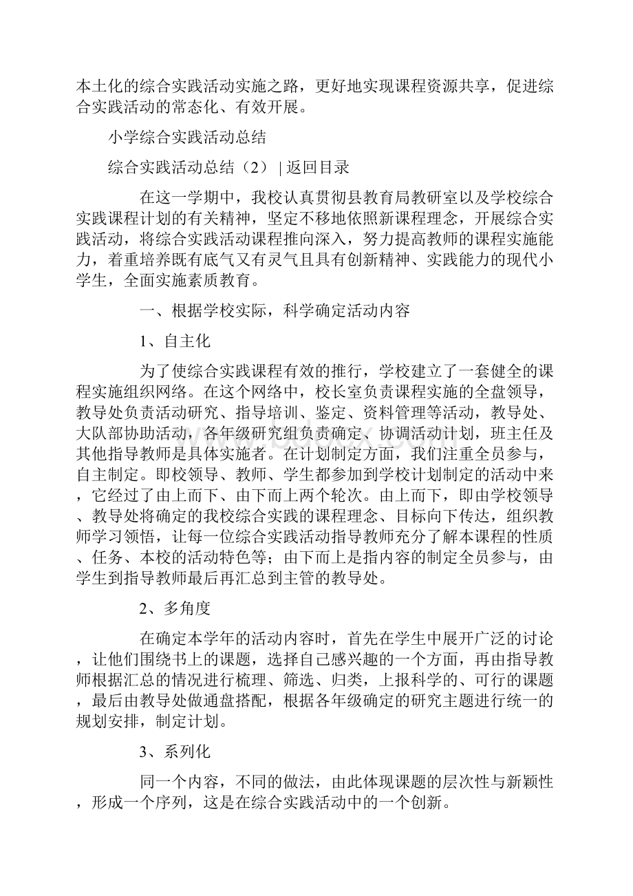 综合实践活动总结4篇.docx_第3页