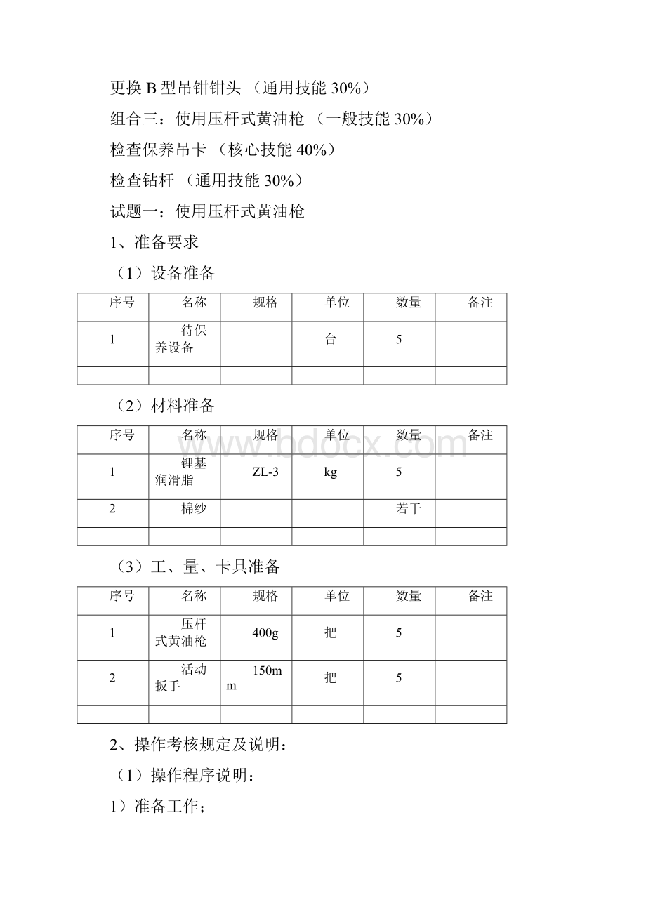 石油钻井工初级.docx_第2页