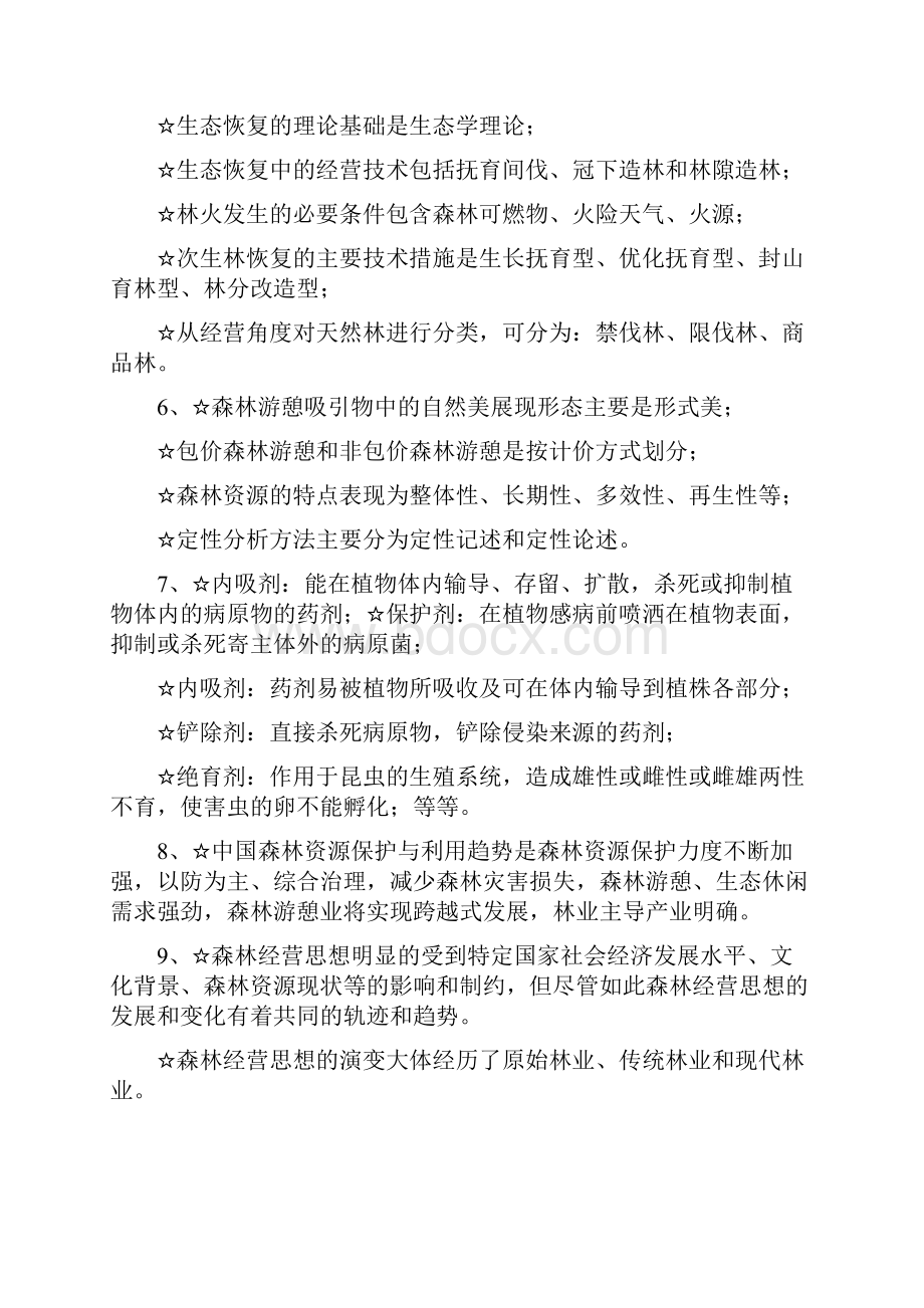 森林游憩概论复习资料提要12.docx_第2页