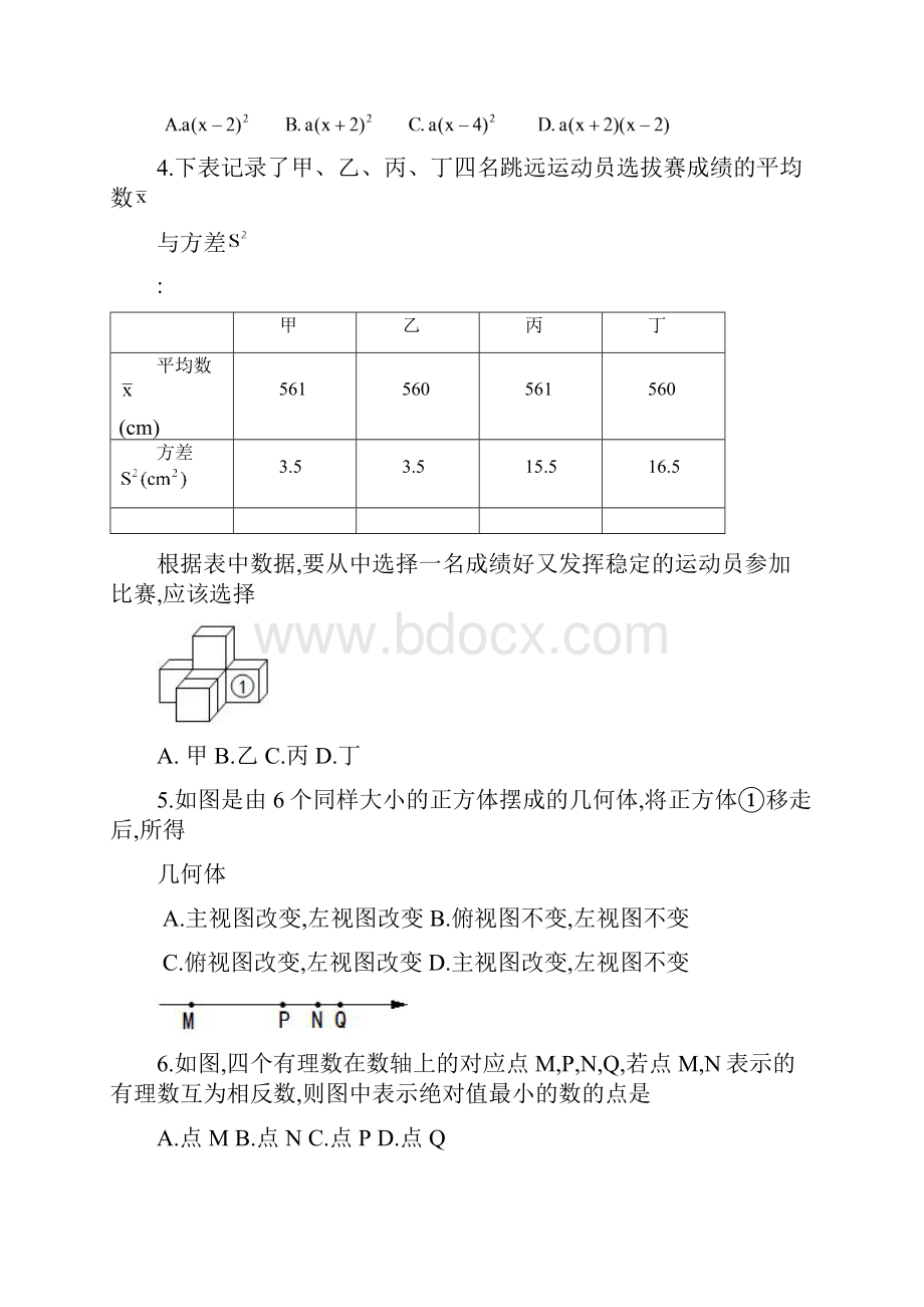 鲁教版荷泽市中考数学试题含答案word版.docx_第2页