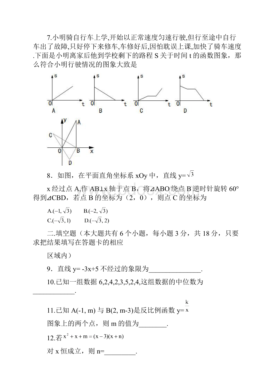 鲁教版荷泽市中考数学试题含答案word版.docx_第3页