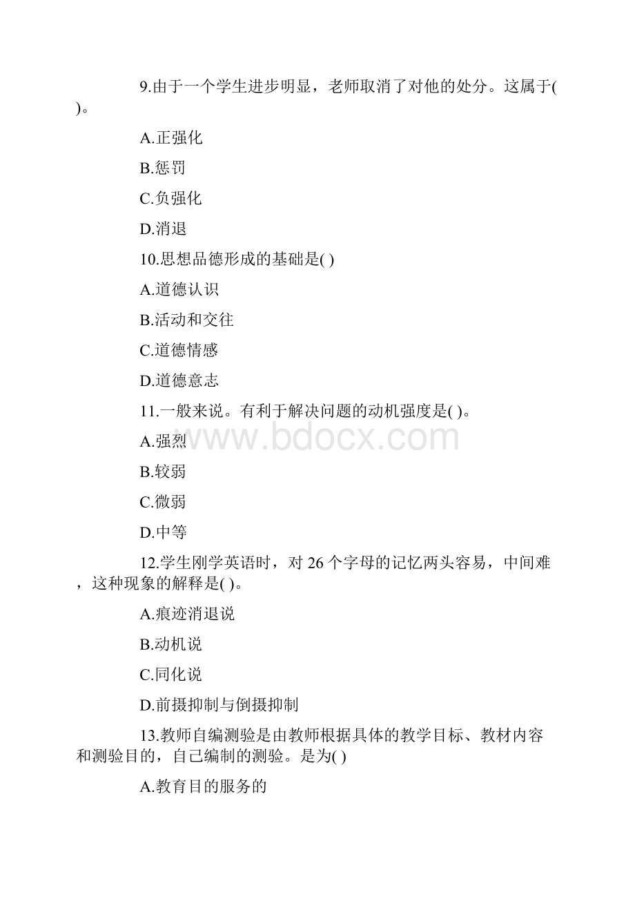 教师资格统考《小学教育知识与能力》全真模拟题3.docx_第3页