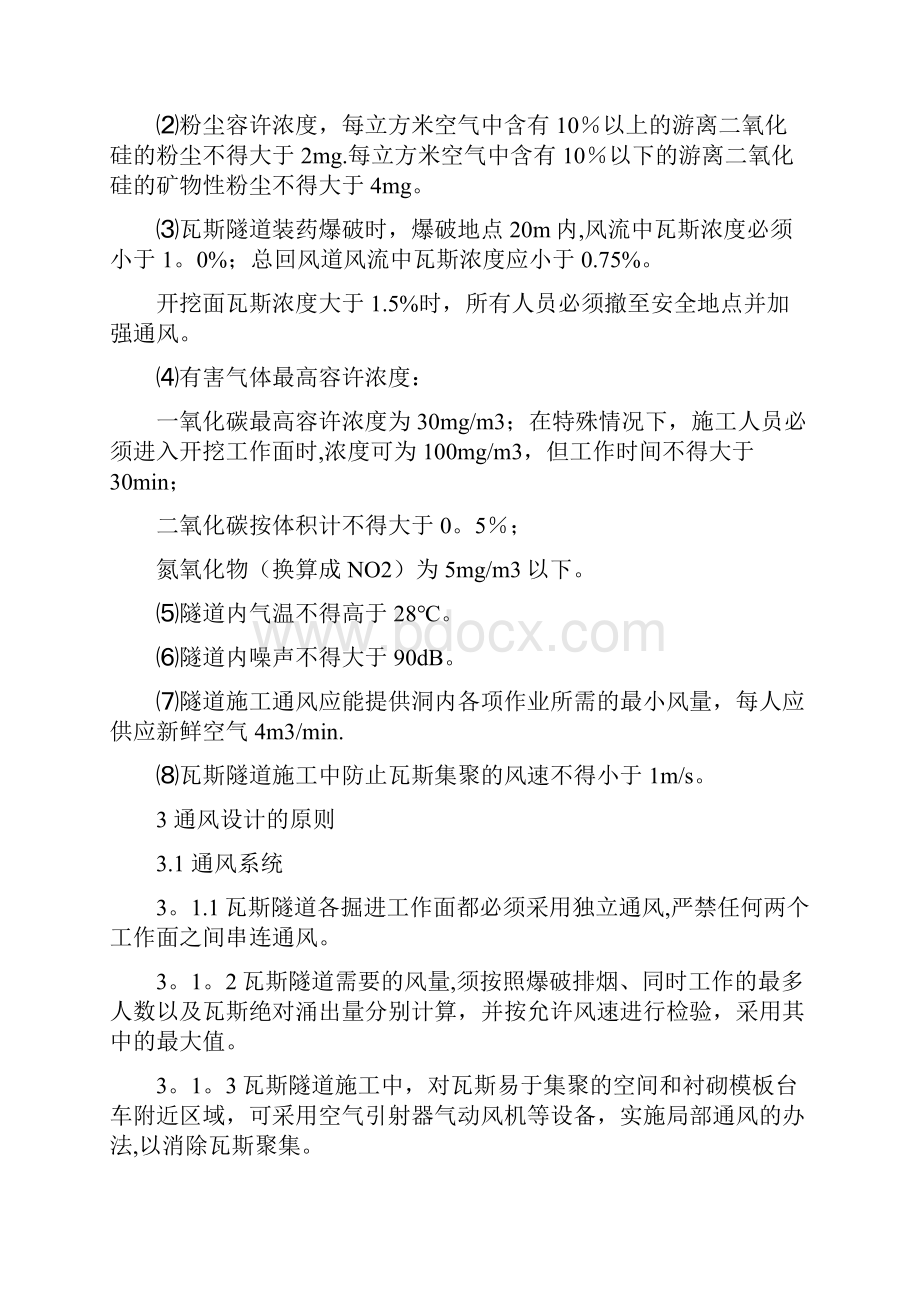 兰渝铁路梅岭关隧道施工通风专项方案.docx_第3页