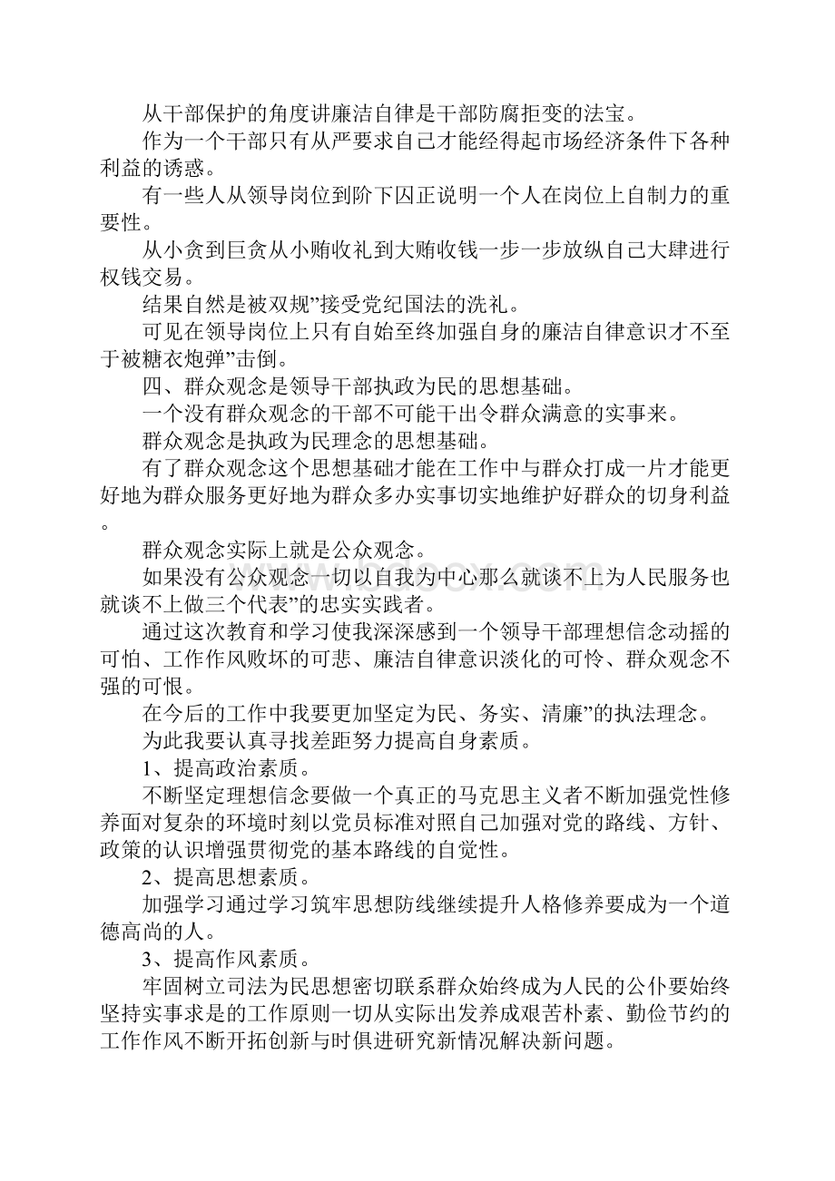 纪律教育学习心得体会4篇.docx_第2页