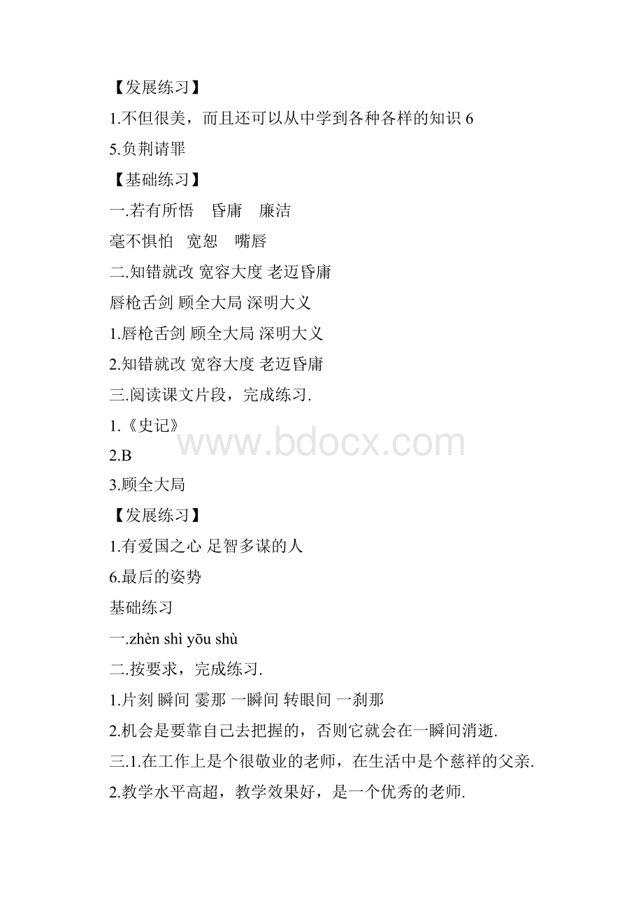 小学语文练习与测试六年级上册答案.docx_第3页