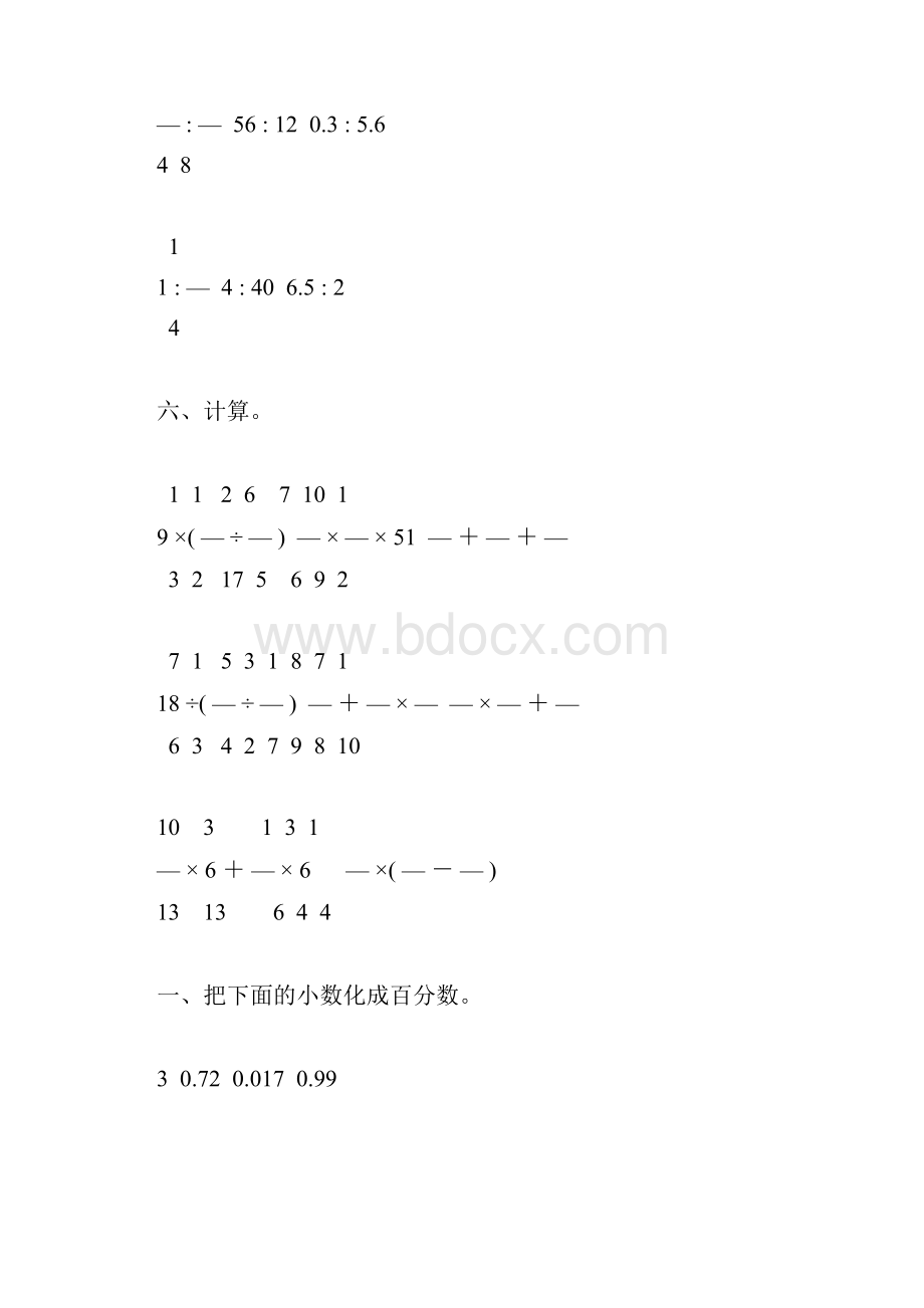 北师大版六年级数学上册期末计算题专项复习77.docx_第2页