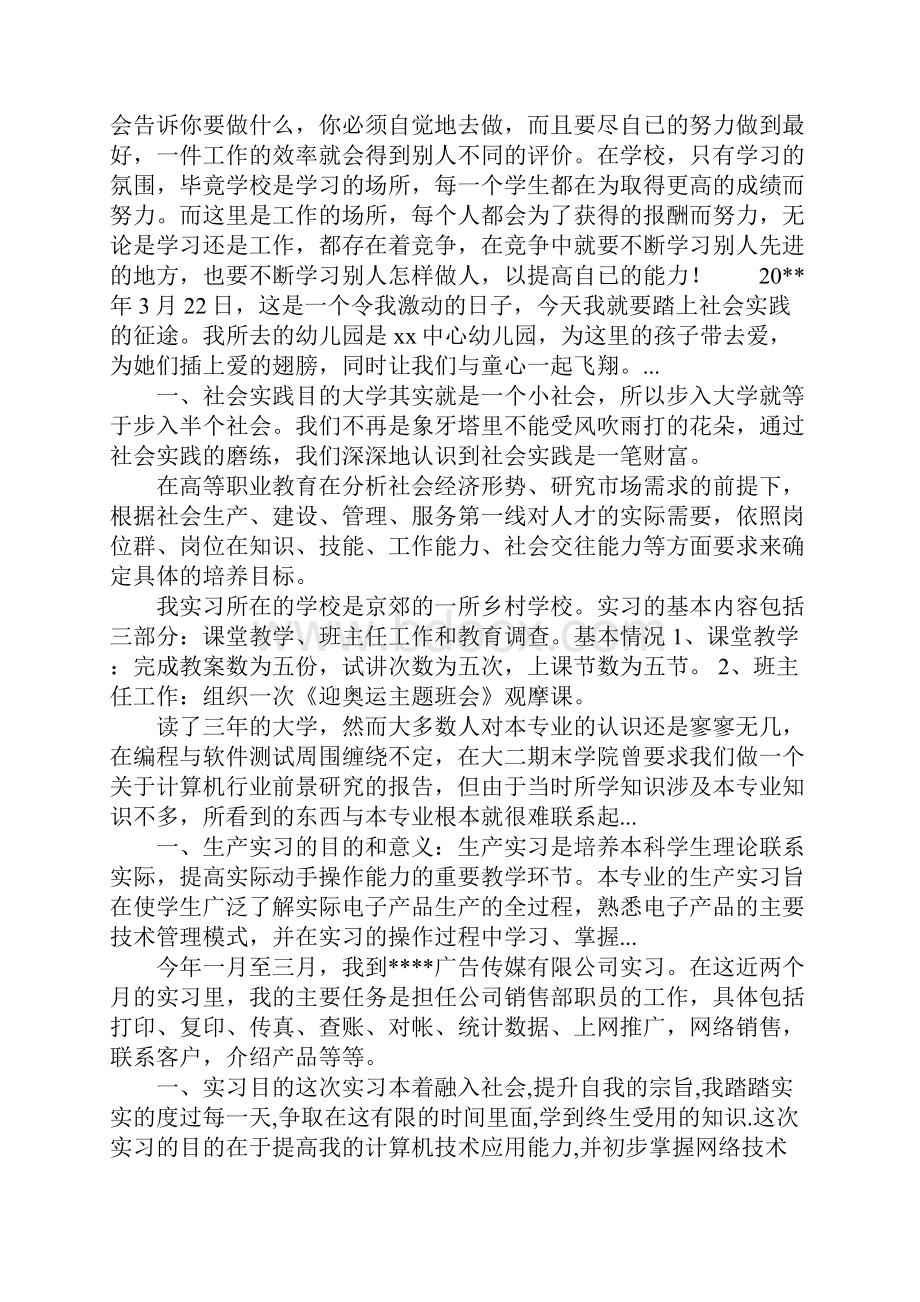 大一实习报告范文.docx_第3页