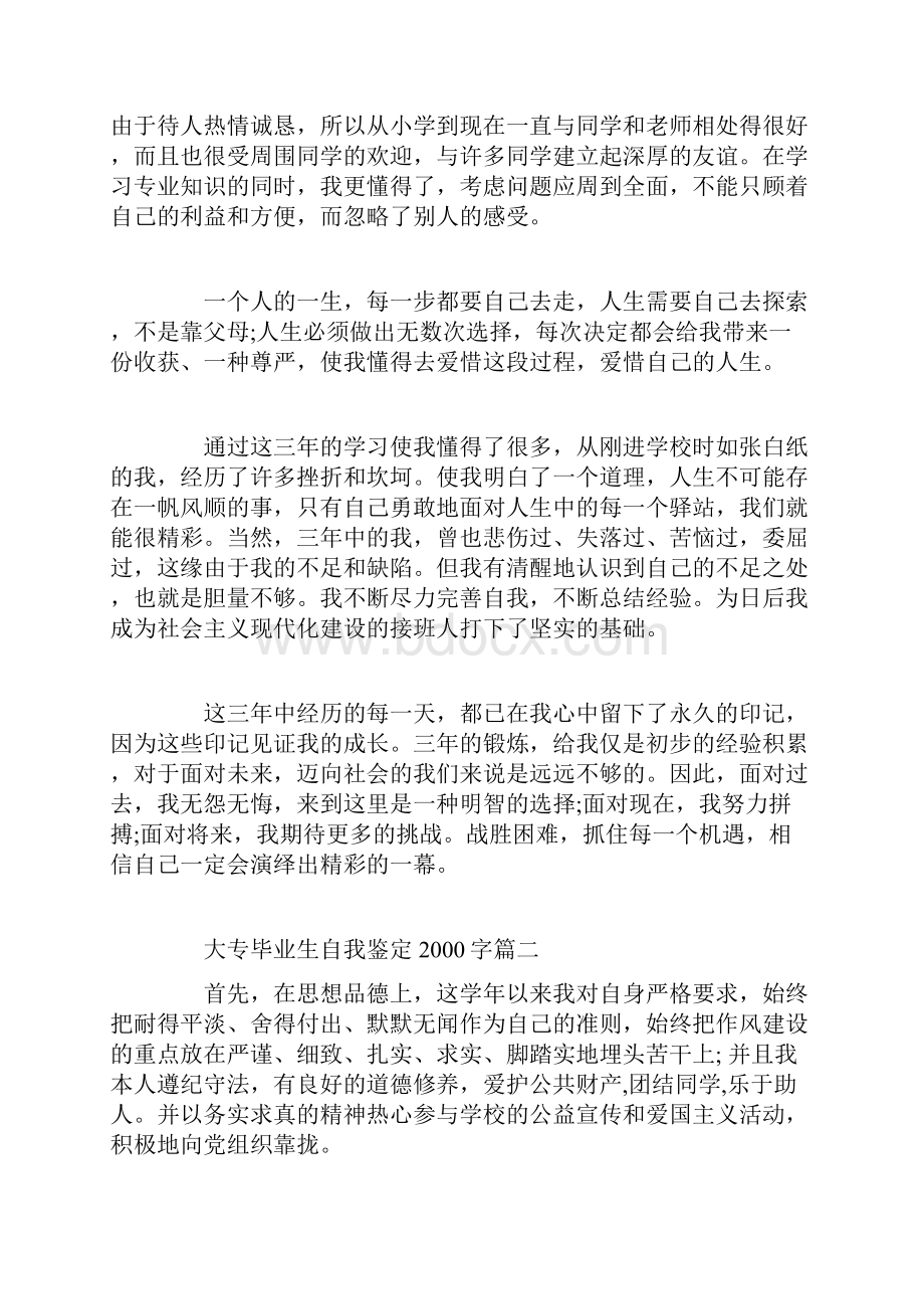 大专毕业生自我鉴定字.docx_第2页