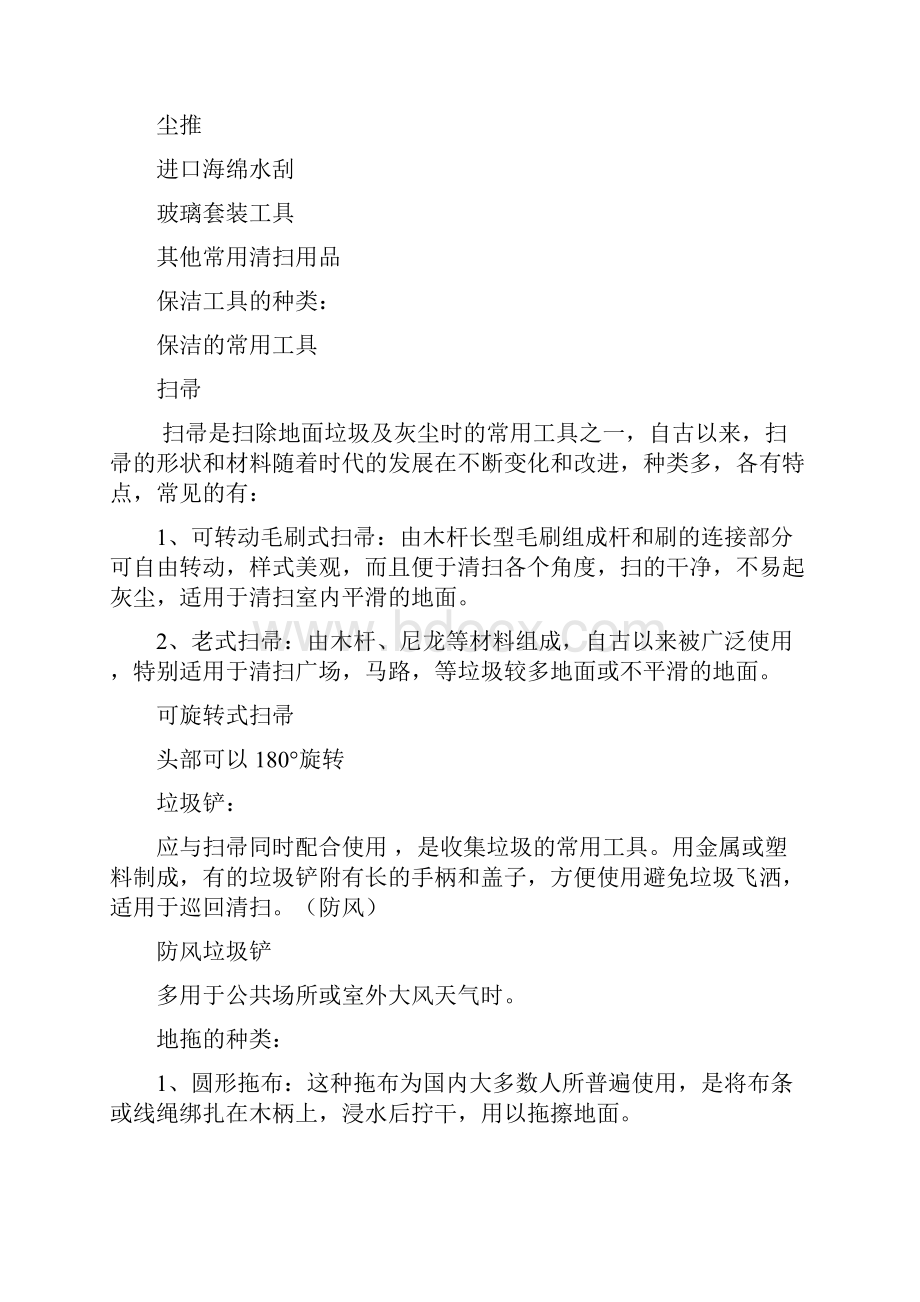 天明物业保洁培训课件常用保洁工具丶药剂及使用方法.docx_第2页