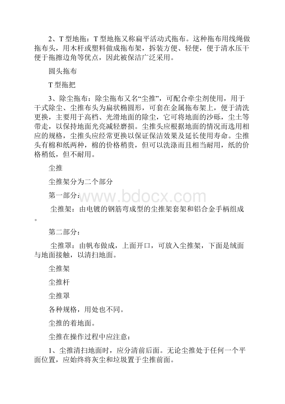 天明物业保洁培训课件常用保洁工具丶药剂及使用方法.docx_第3页