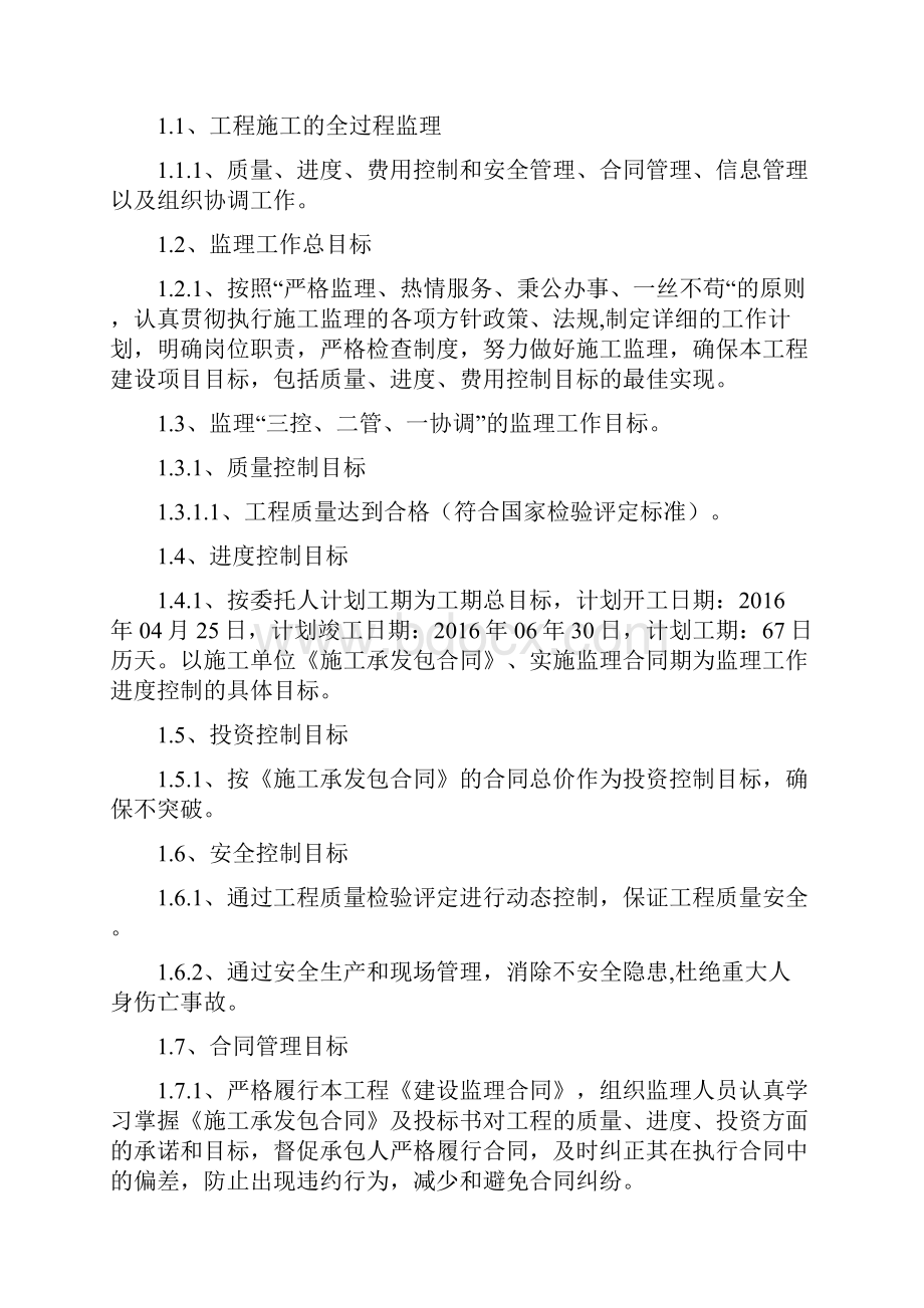 园林绿化建设项目工程EPC大纲.docx_第2页