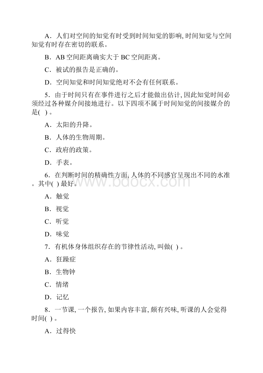 电大普通心理学期末综合练习四.docx_第2页