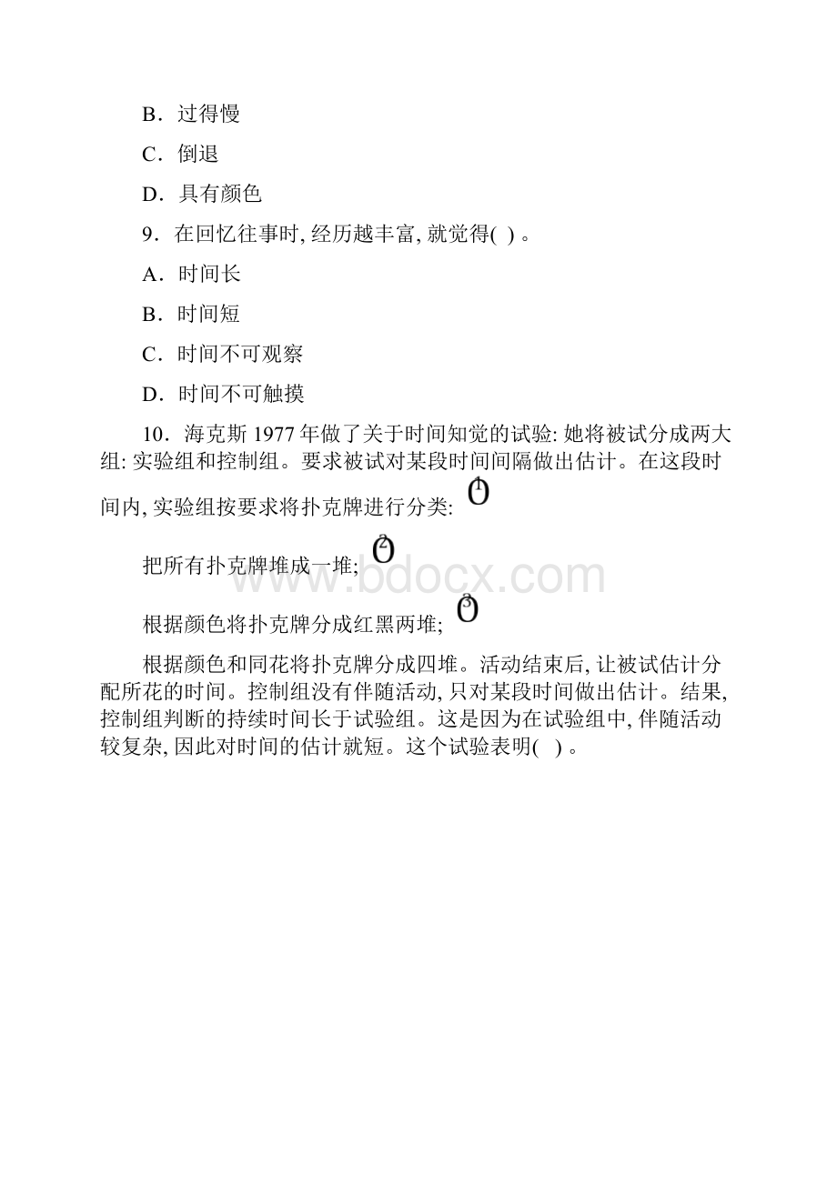 电大普通心理学期末综合练习四.docx_第3页