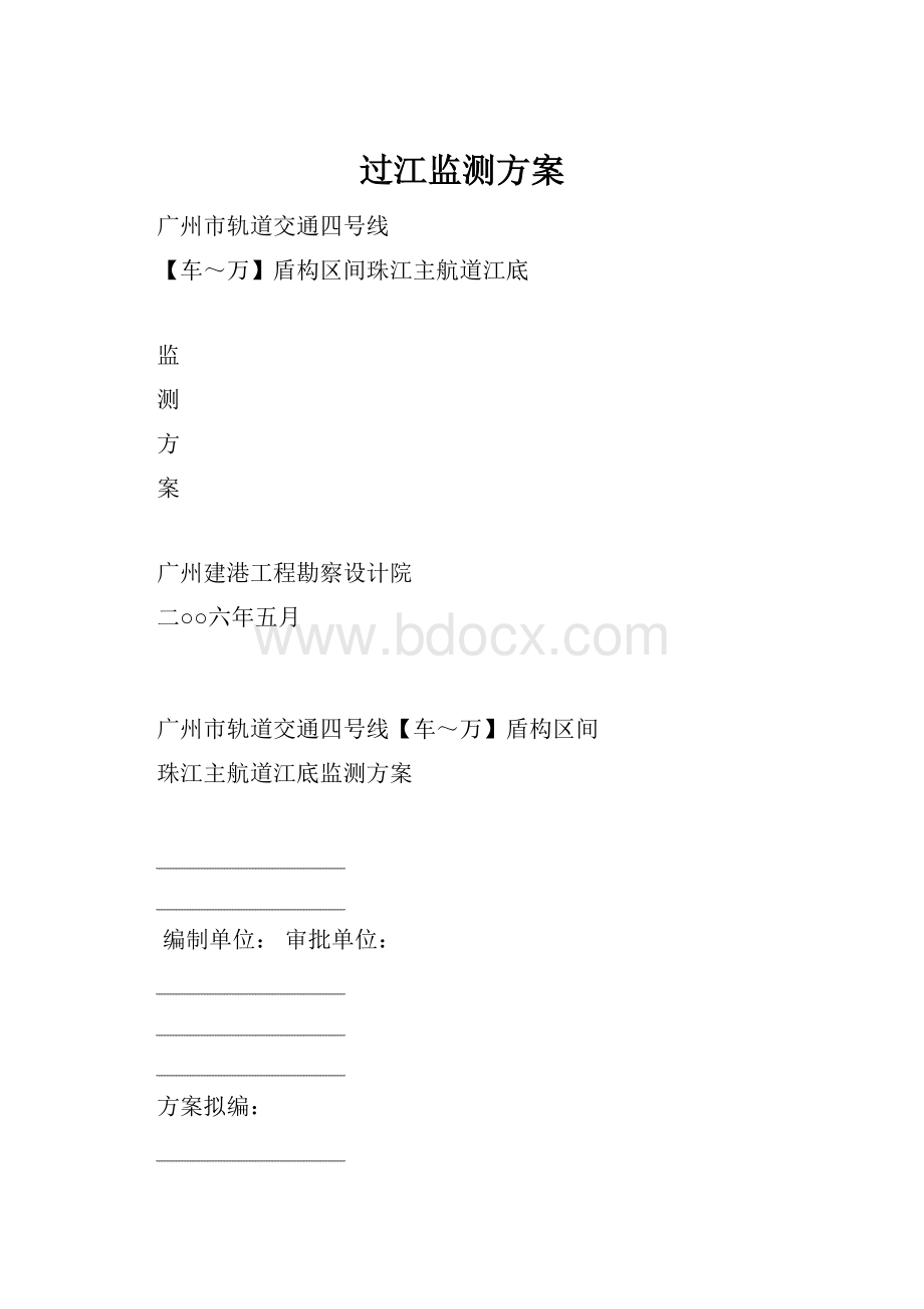 过江监测方案.docx