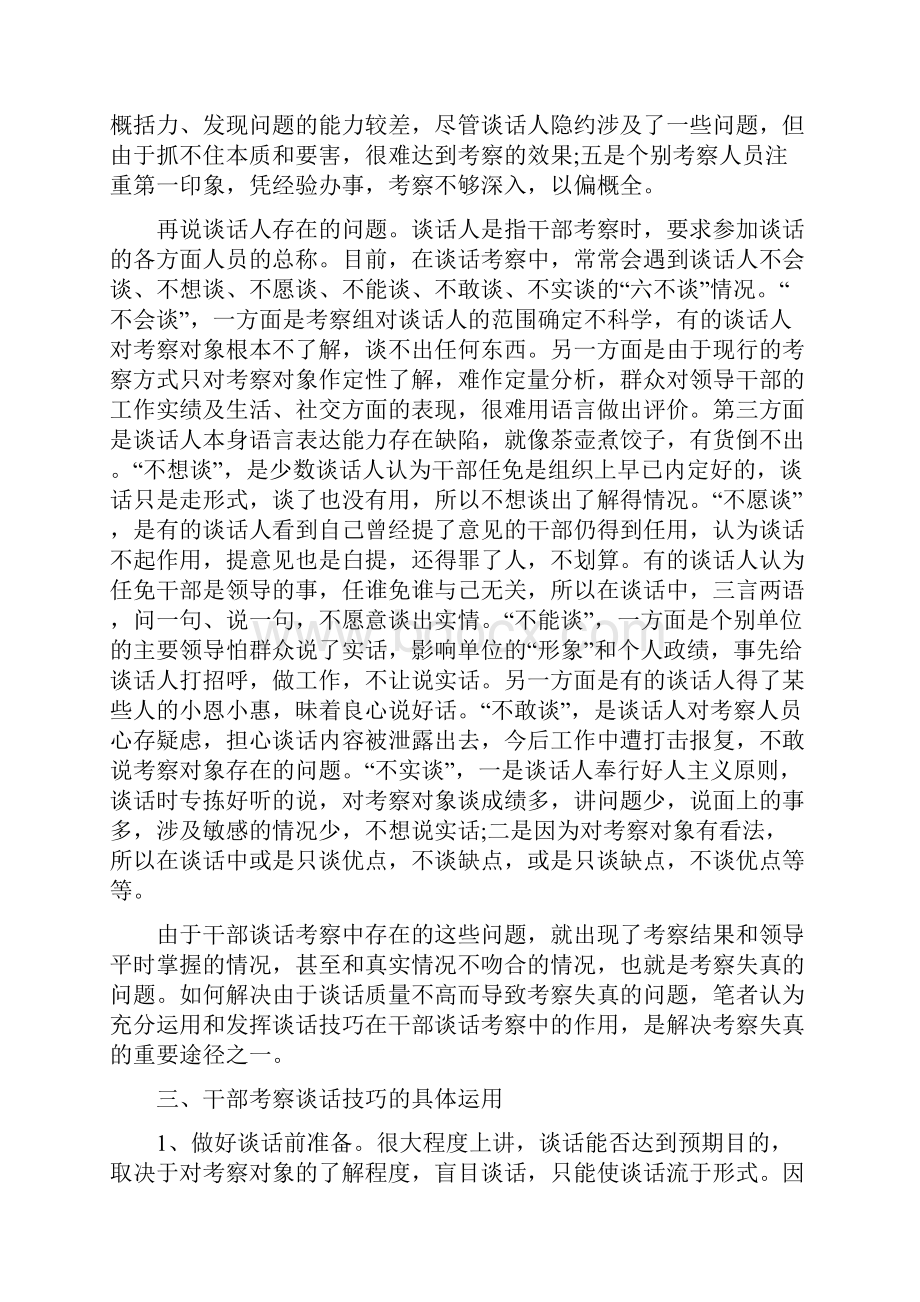 组织谈话技巧你知道有哪些吗.docx_第2页