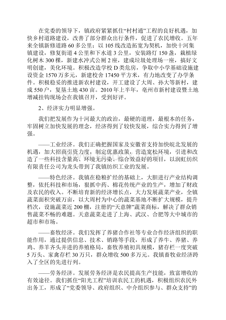 中共十河镇第六次代表大会上的工作报告.docx_第3页