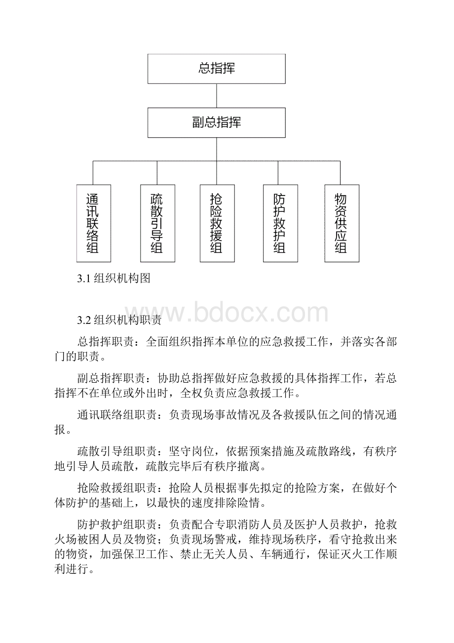 商场安全事故应急预案报告.docx_第3页