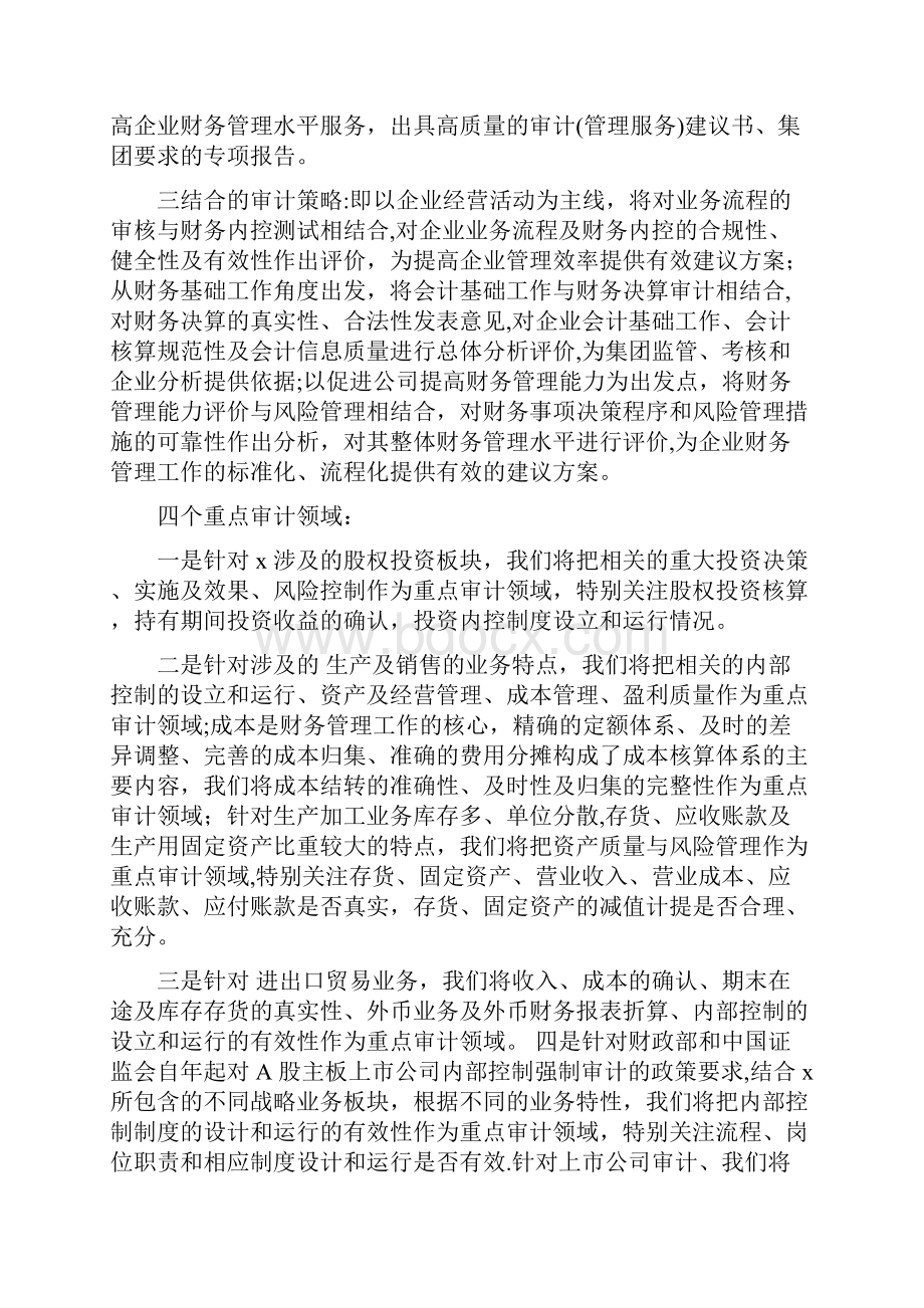 会计师事务所审计方案.docx_第3页