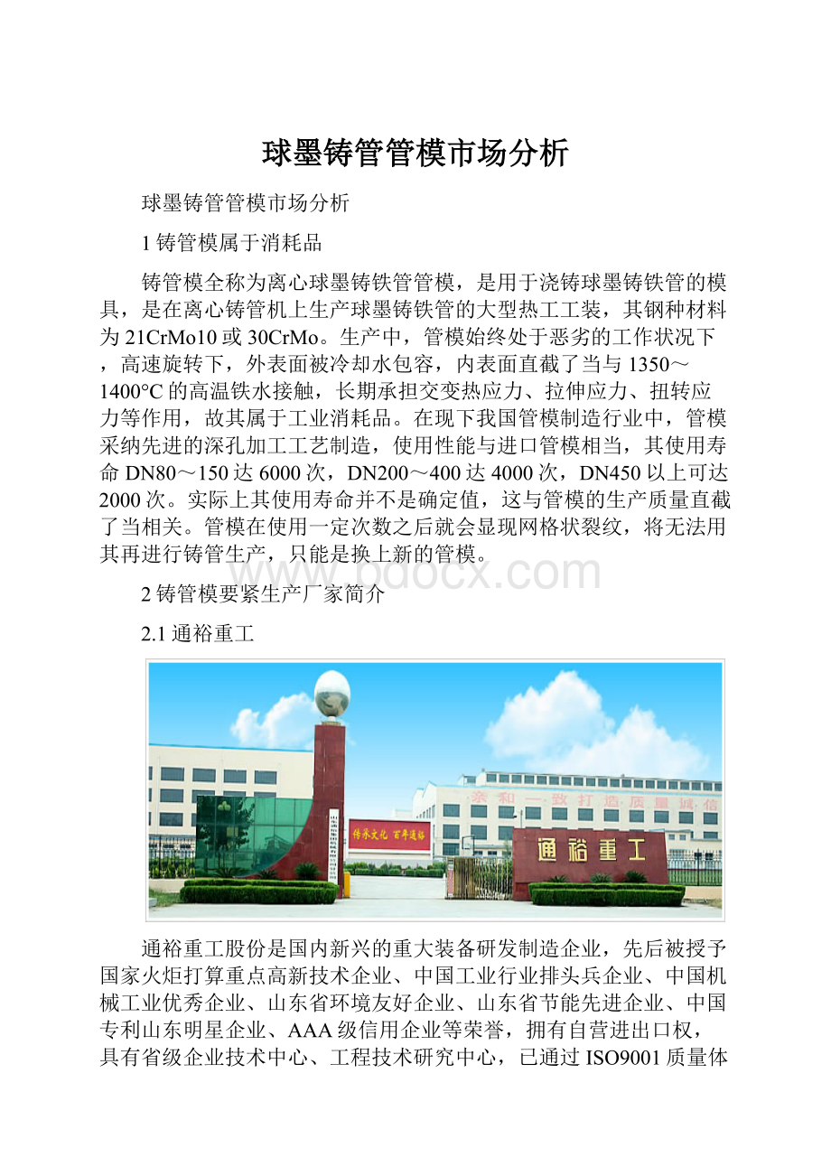 球墨铸管管模市场分析.docx