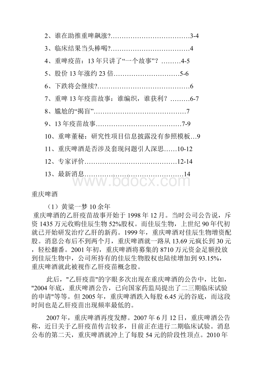 大学生媒介素养.docx_第2页