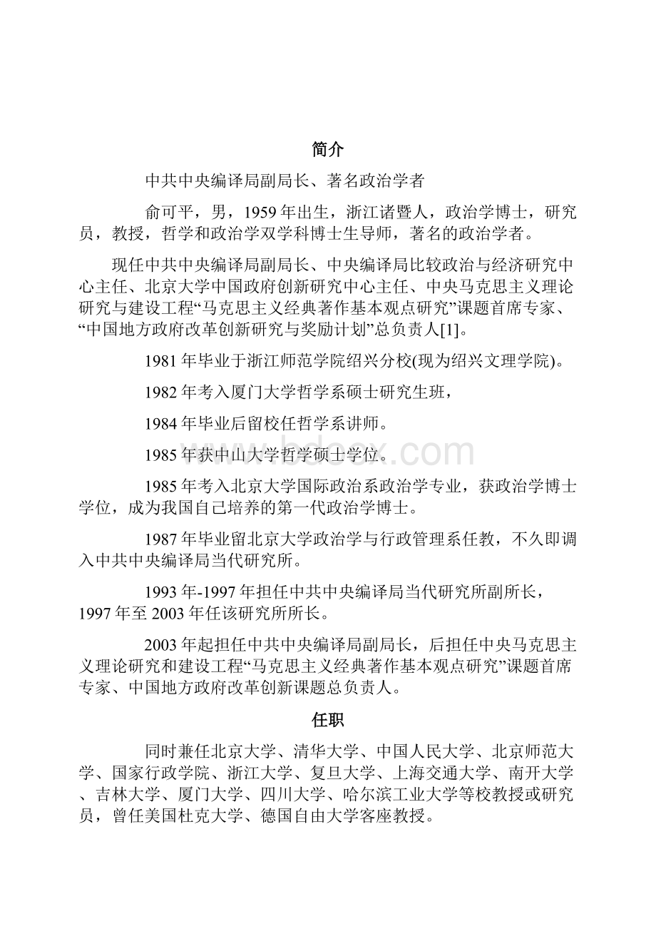 俞可平与公民社会.docx_第2页