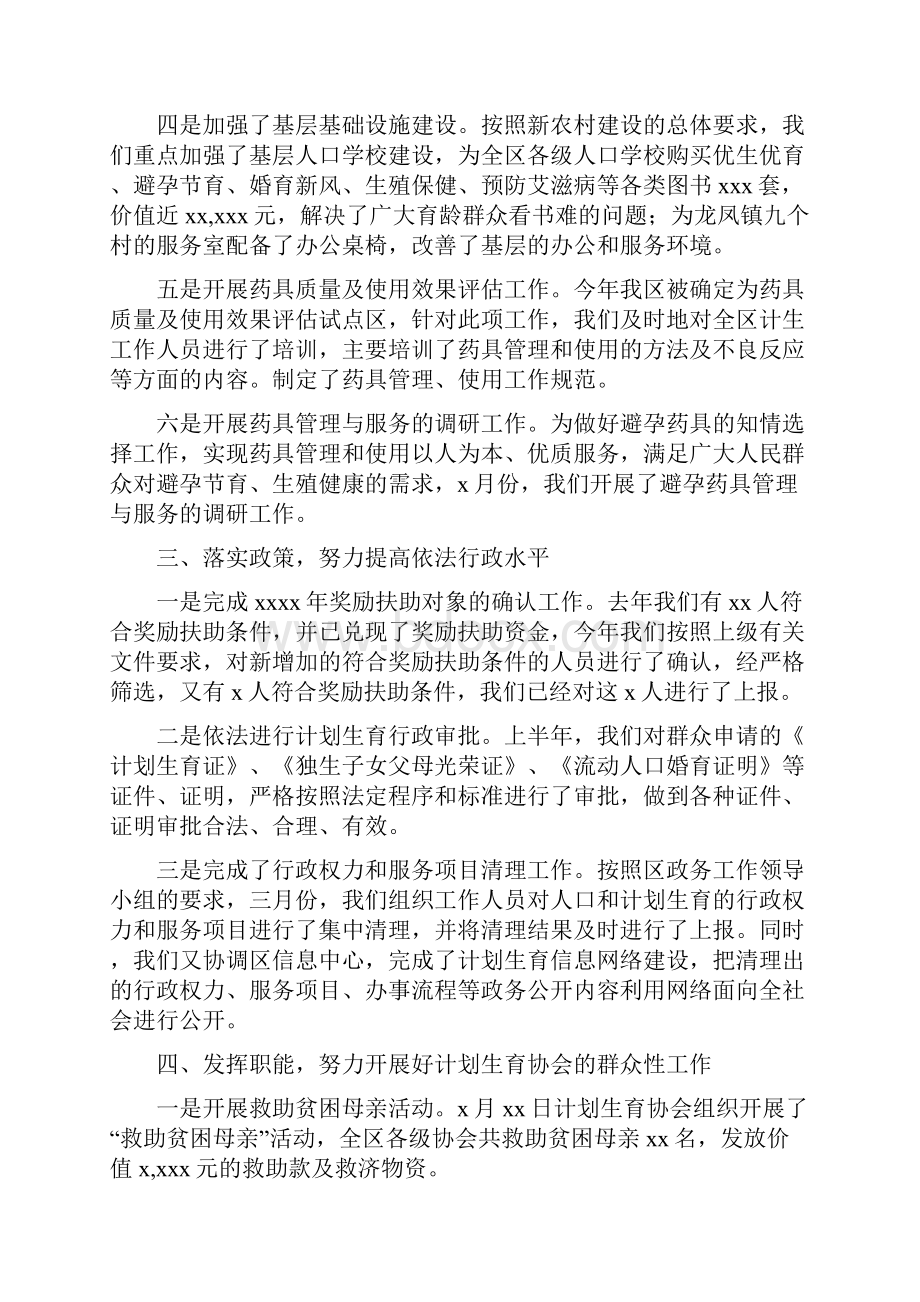 上半年人口和计划生育工作总结与上半年健康教育工作总结汇编.docx_第3页