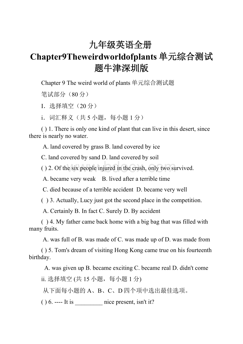 九年级英语全册Chapter9Theweirdworldofplants单元综合测试题牛津深圳版.docx