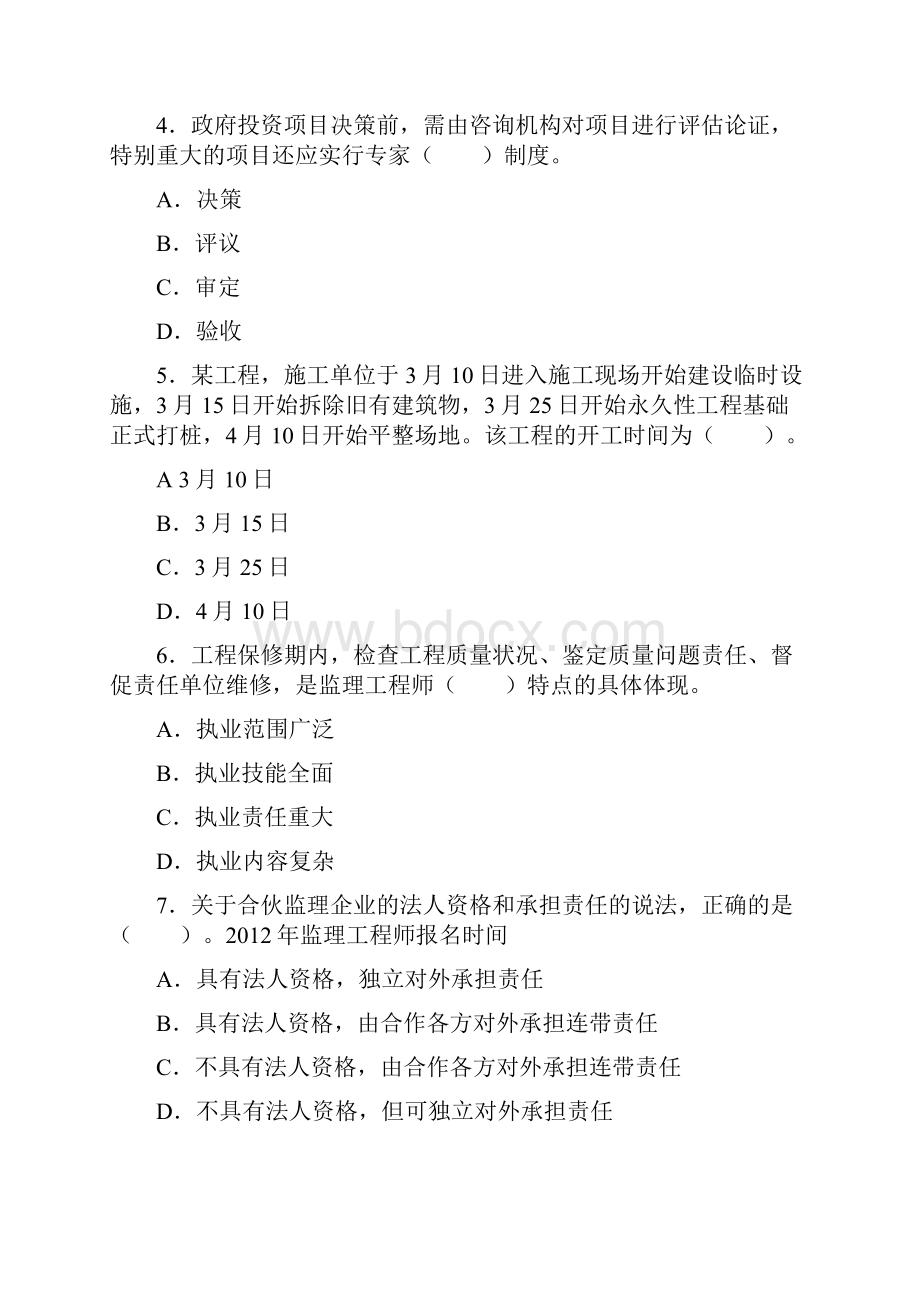 注册监理工程师法规真题0811.docx_第2页