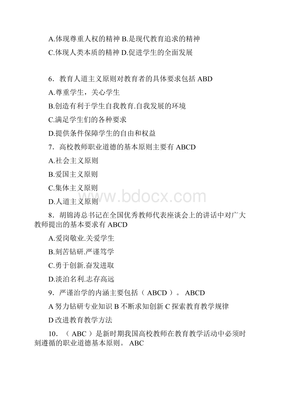 新版精选高校教师资格证岗前培训完整题库500题含标准答案.docx_第2页