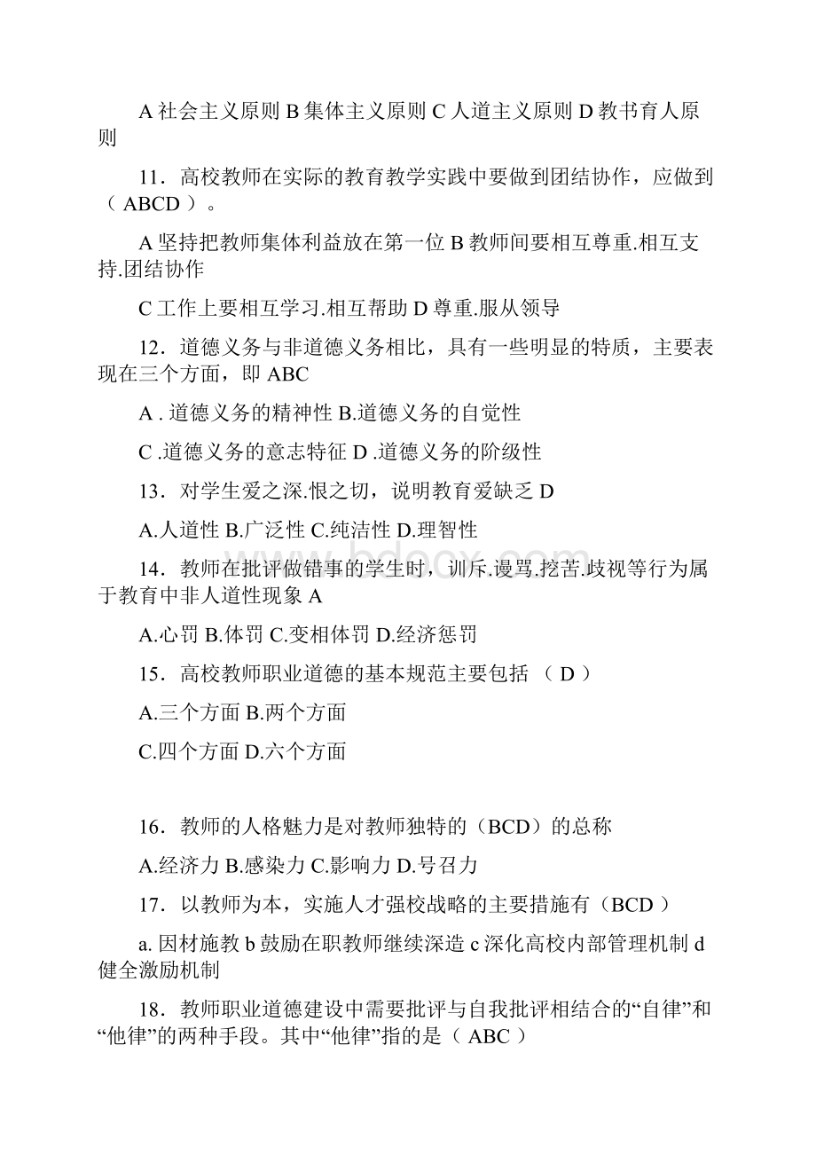 新版精选高校教师资格证岗前培训完整题库500题含标准答案.docx_第3页