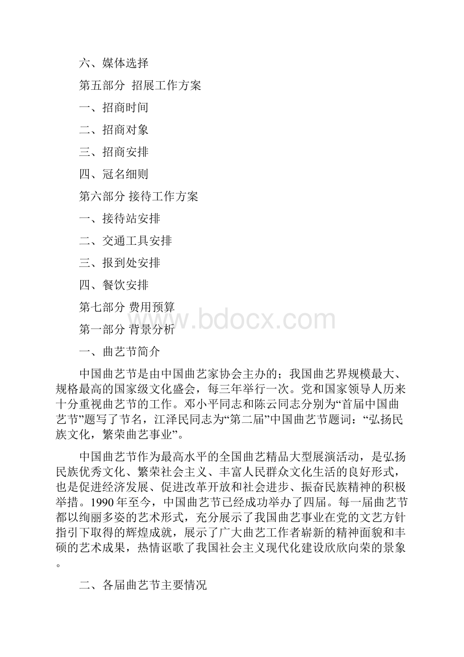 第五届曲艺节策划方案.docx_第3页