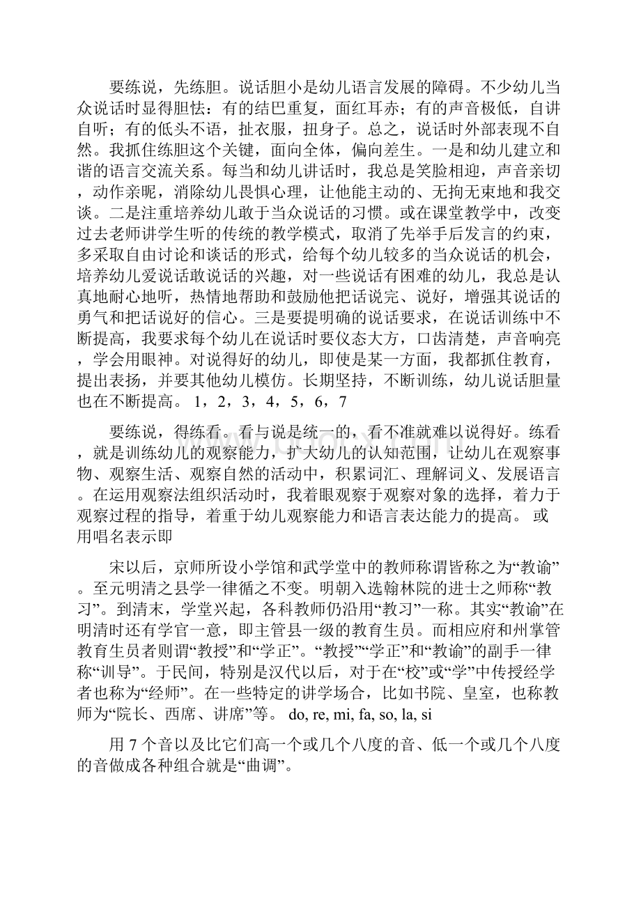 音乐中的数学精选教学文档.docx_第2页