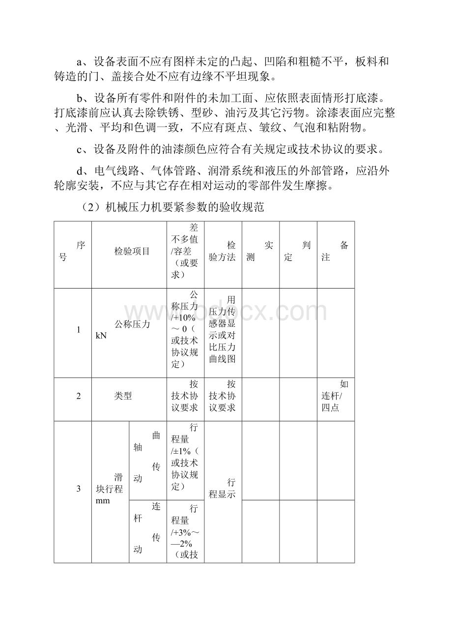 冲压生产线相关设备验收标准.docx_第3页