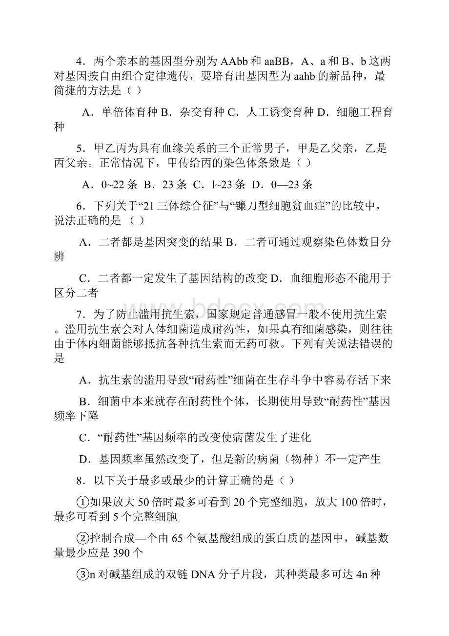 福建省安溪八中学年高二生物上学期阶段质量检测试题新人教版.docx_第2页