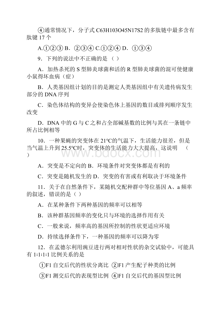 福建省安溪八中学年高二生物上学期阶段质量检测试题新人教版.docx_第3页