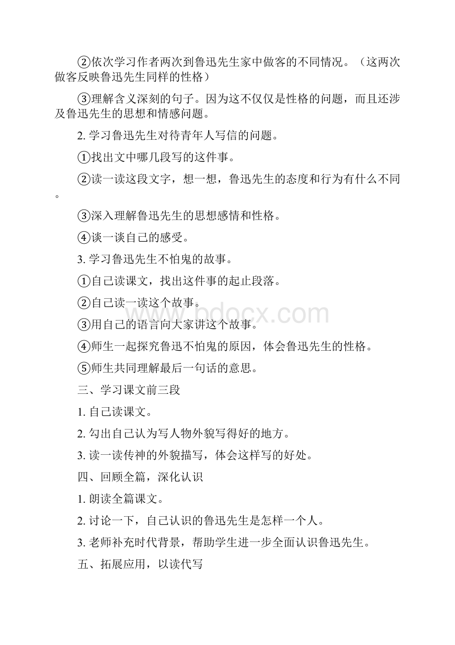 精品西师版小学六年级上册语文教案1.docx_第2页