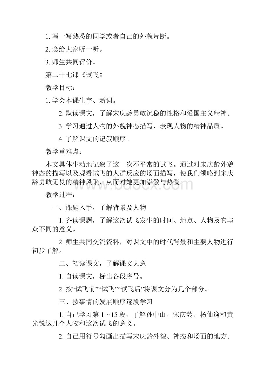 精品西师版小学六年级上册语文教案1.docx_第3页