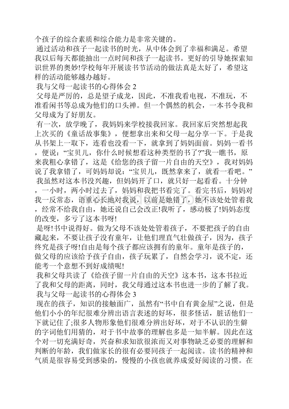 我与父母一起读书的心得体会5篇.docx_第2页