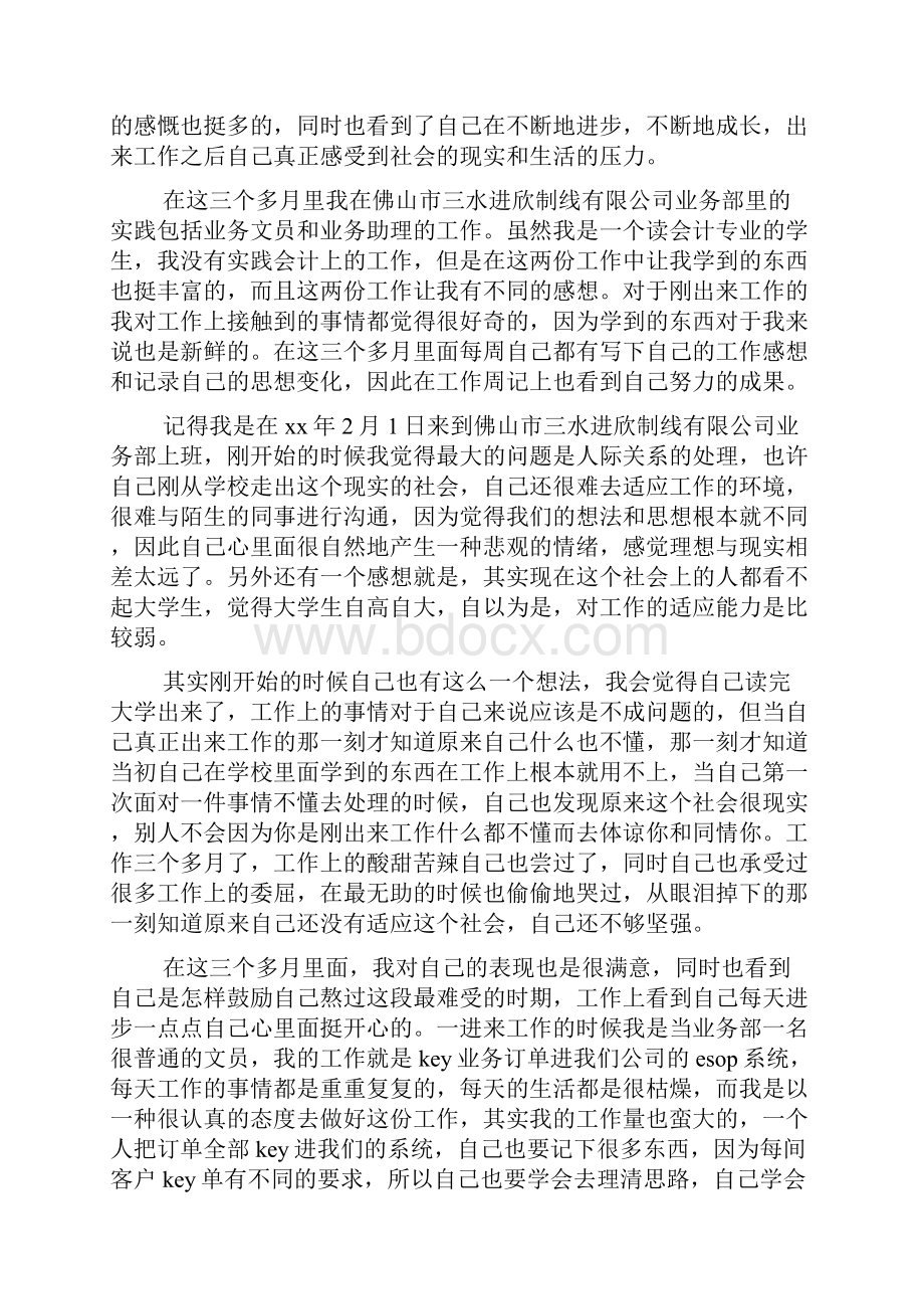 最新大学生就业工作总结.docx_第3页