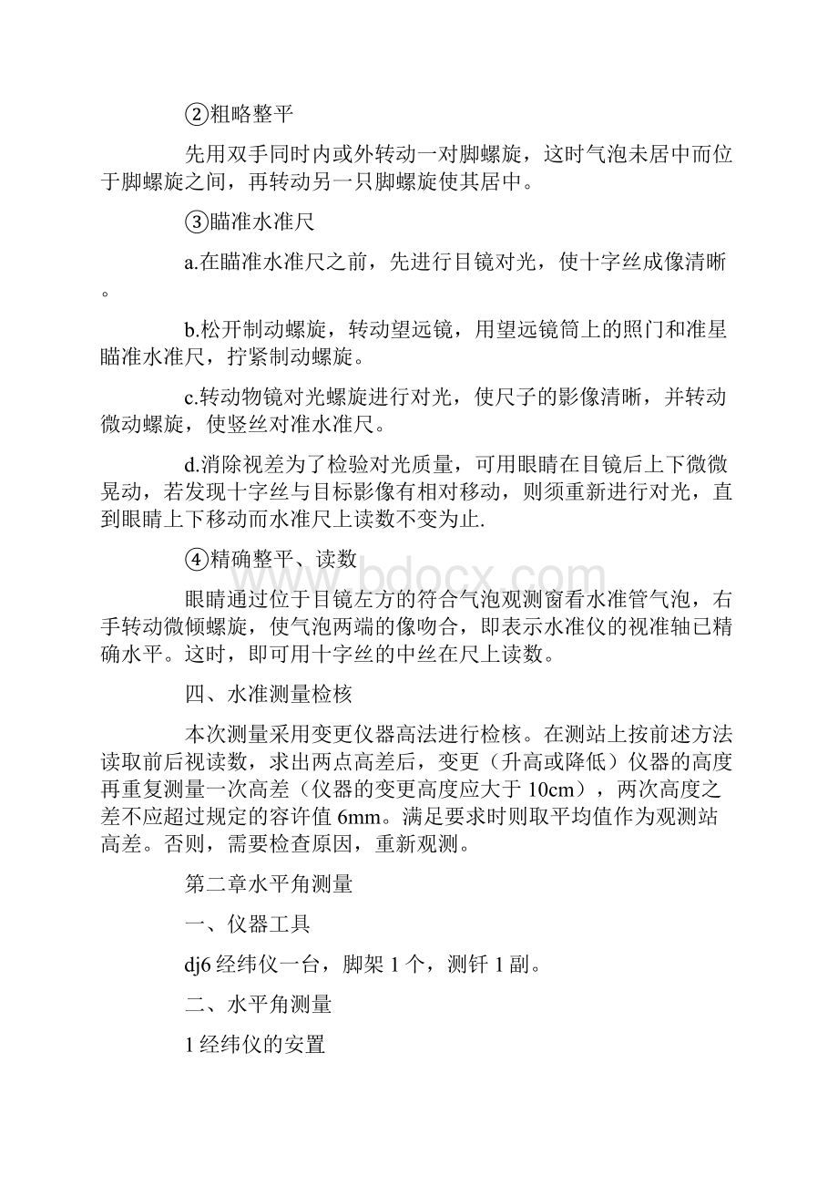 最新测量的实习报告四篇1.docx_第2页