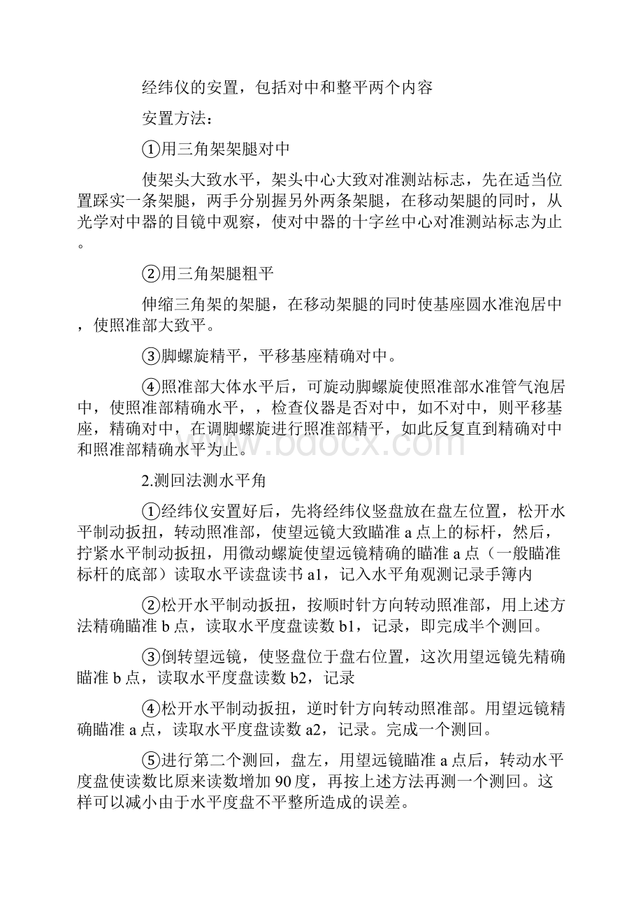 最新测量的实习报告四篇1.docx_第3页