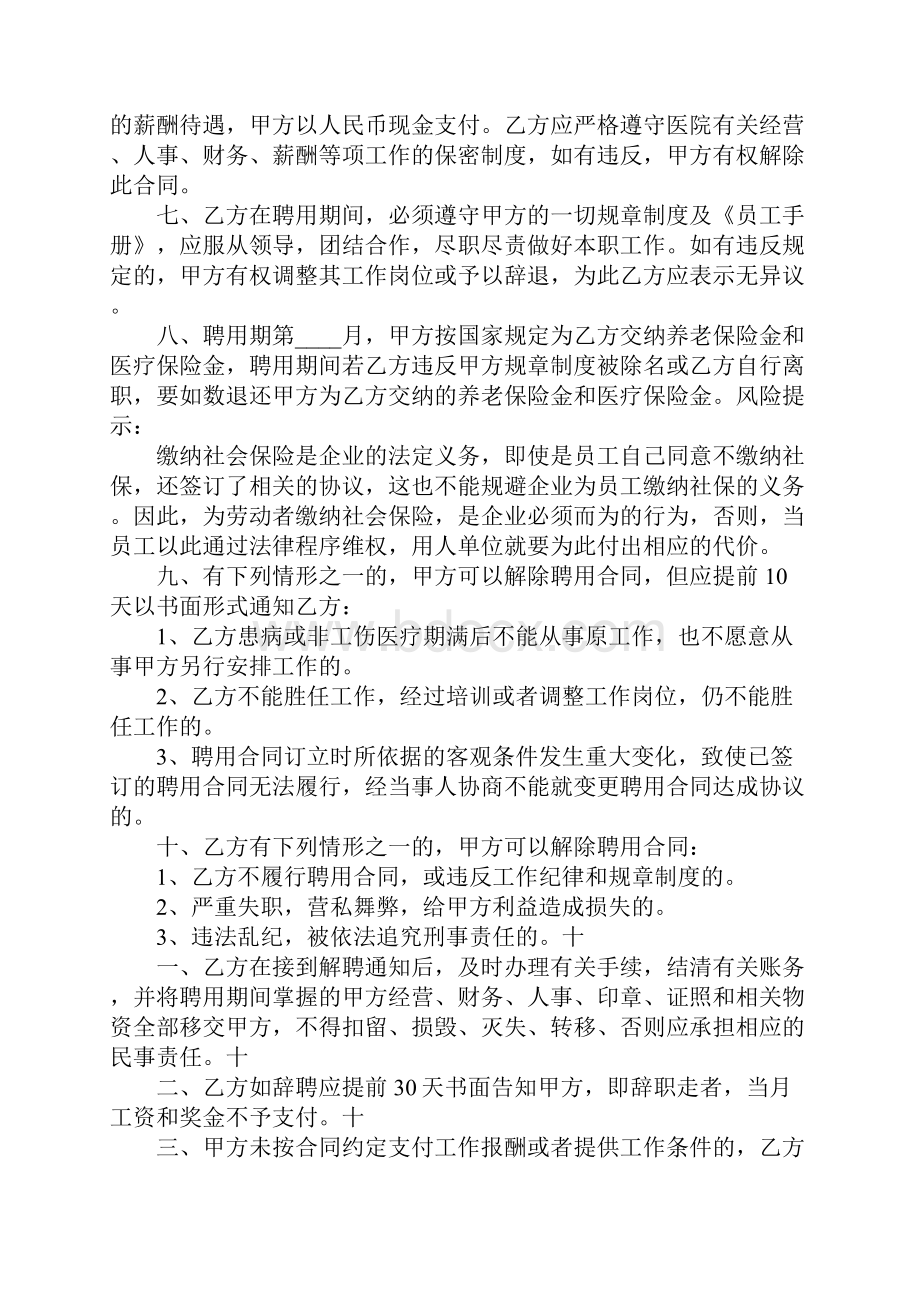 整形医院劳动合同完整版.docx_第3页